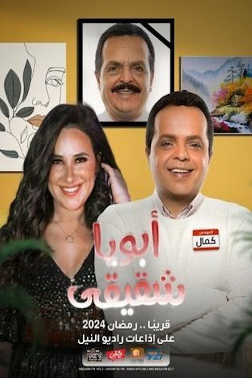 My father is my brother. poster