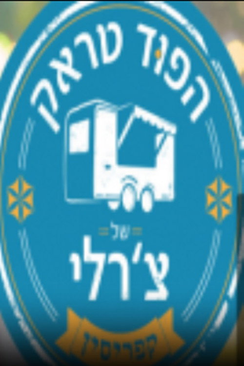 הפוד טראק של צ'ארלי poster