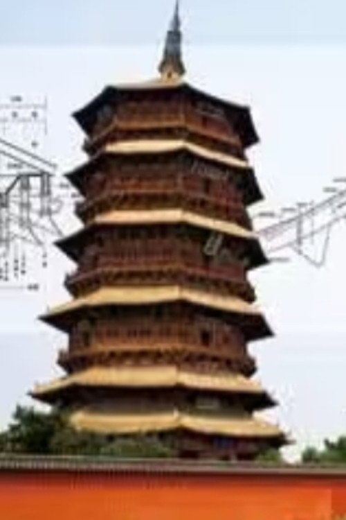 清华大学公开课中国建筑史 poster