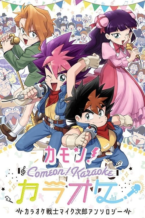 Karaoke Senshi Mike-jirou poster