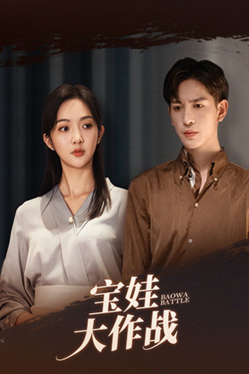 Baowa Battle poster