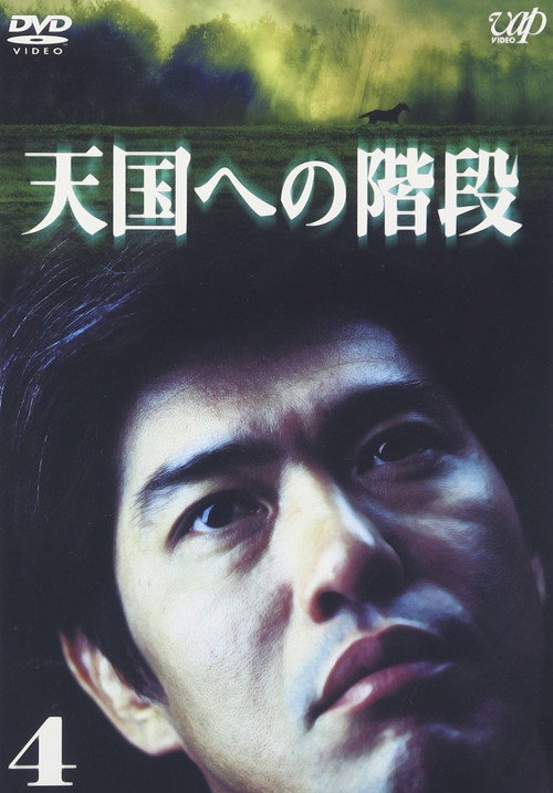 Stairway to Heaven poster