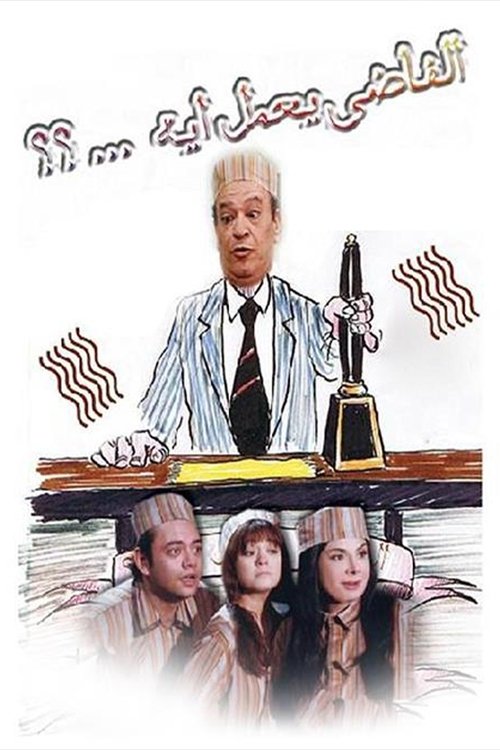 What does someone with nothing better to do? poster