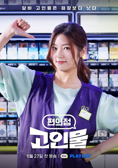 Convenience Store Veteran poster