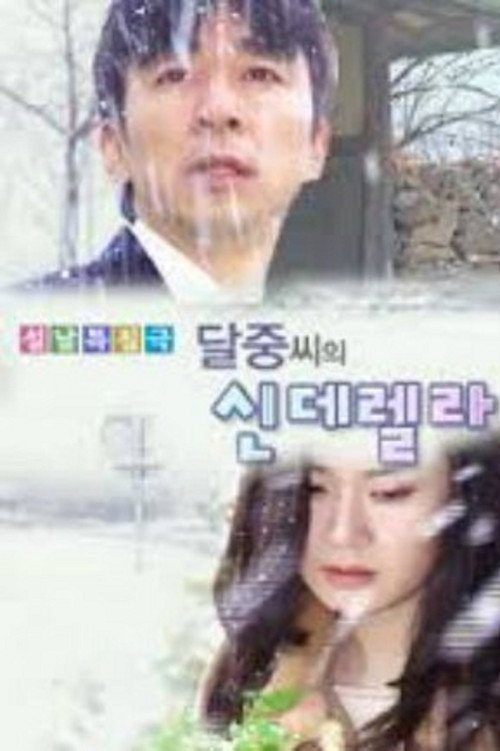 Dal Joong's Cinderella poster
