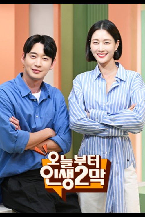 오늘부터 인생 2막 poster