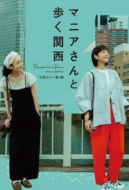 Maniasan to Aruku Kansai poster