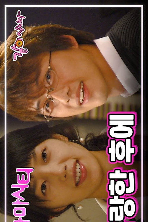 Drama City: After Love poster