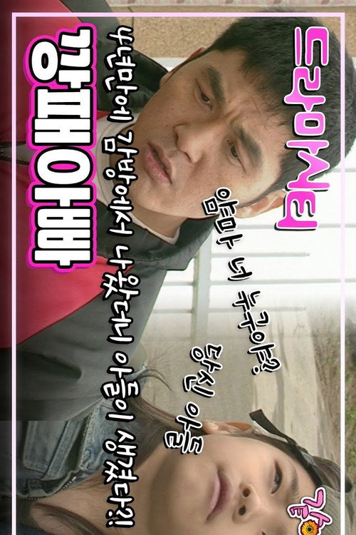 Drama City: Bully Dad poster