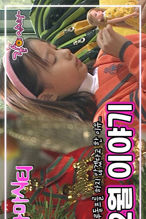 Drama City: December Story poster