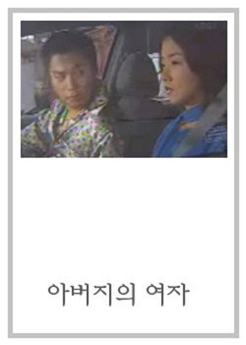 Drama City: Father's Woman poster