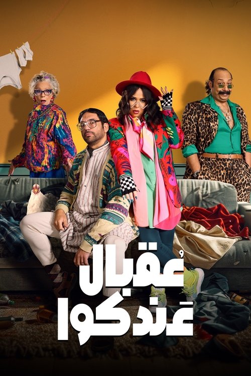 May You Have The Same Soon poster