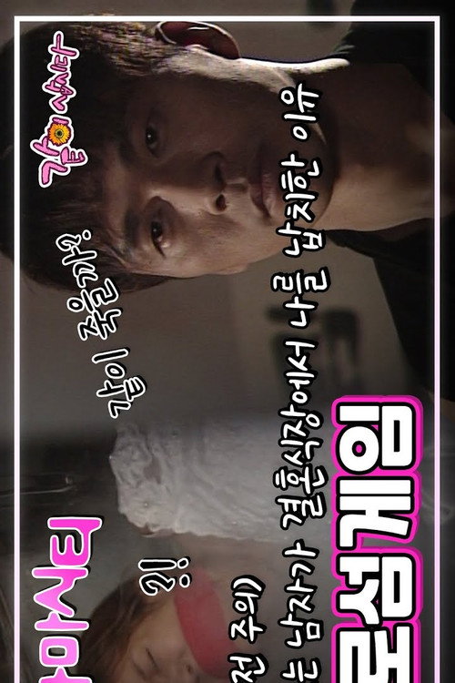 Drama City: Zero Sum Game poster