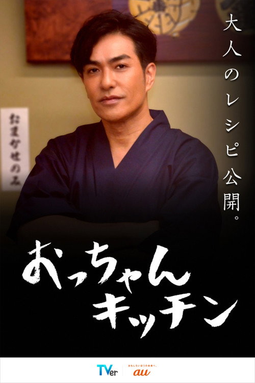 Uncle's Kitchen poster