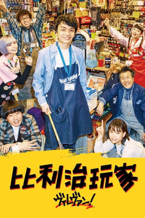 Village Vanguard -Exciting Book Store poster