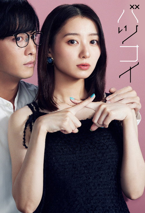 Batsukoi poster