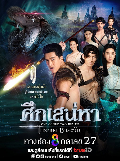 Love of the Two Realms poster