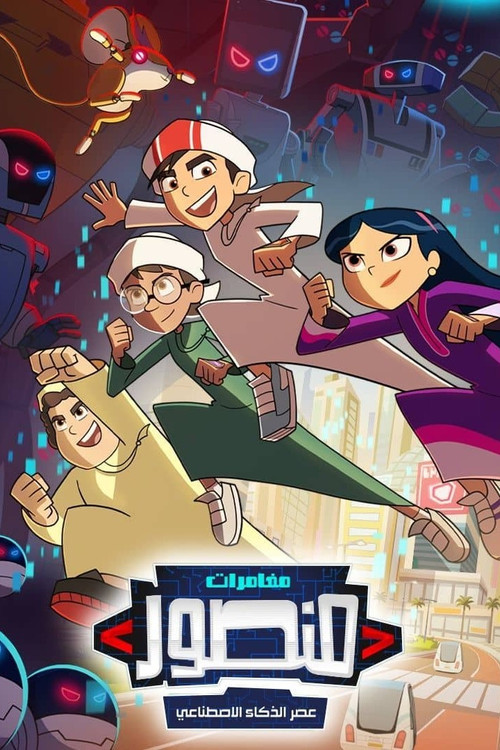 The Adventures of Mansour: Age of AI poster
