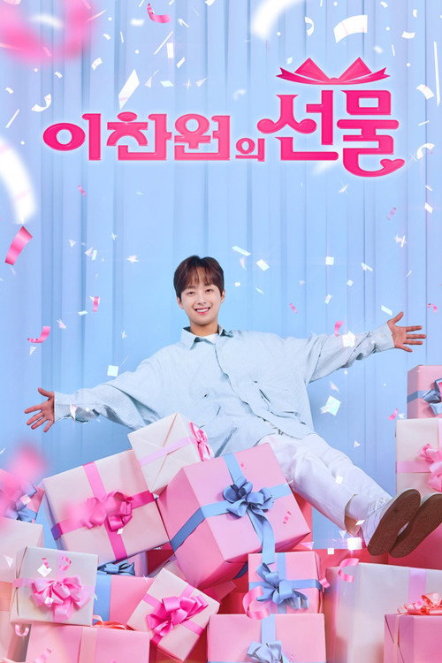추석특집쇼 이찬원의 선물 poster