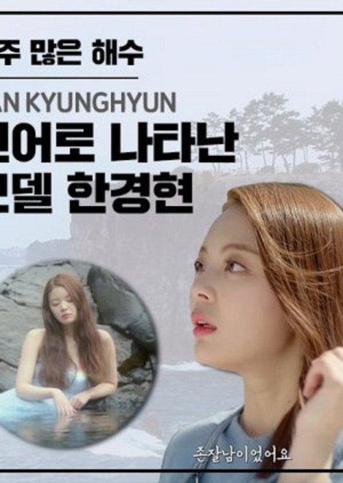 Jeju Sea Water poster