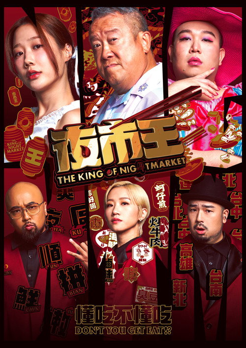 The King of Nightmarket poster