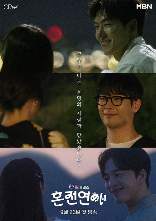 한일로맨스 혼전연애 poster
