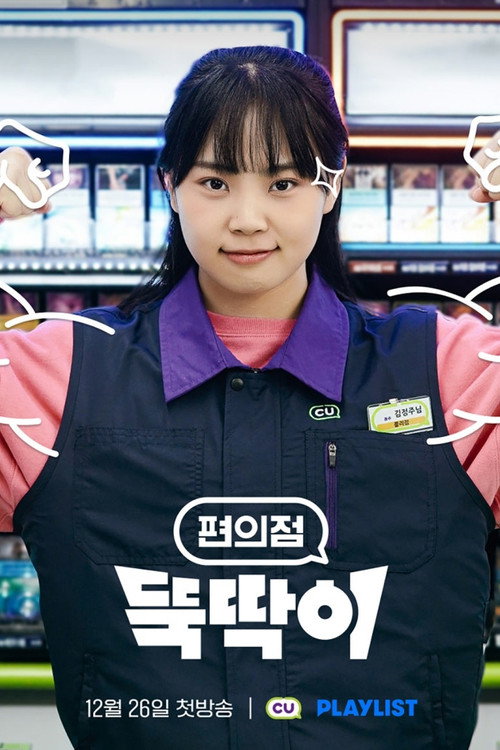 Convenience Store Newbie poster