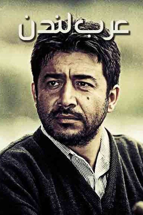Arab London poster