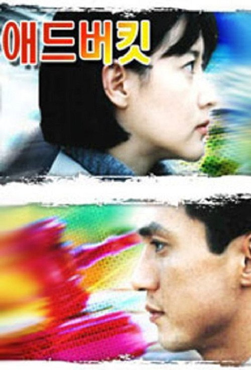 Advocate poster