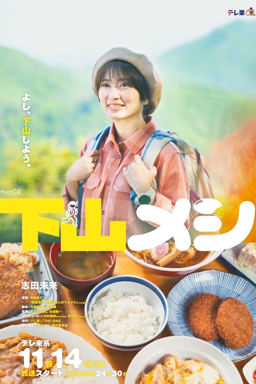 Gezan Meshi poster