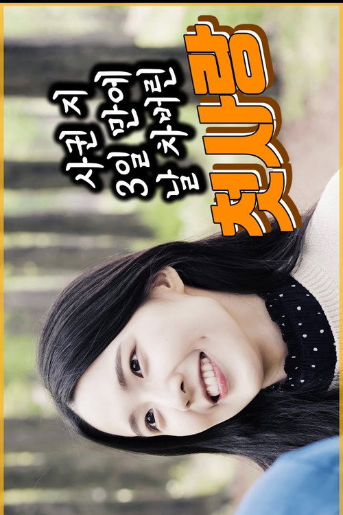 Actress, Ahn Sa Rang poster