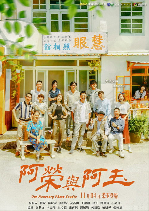 Our Honorary Photo Studio poster