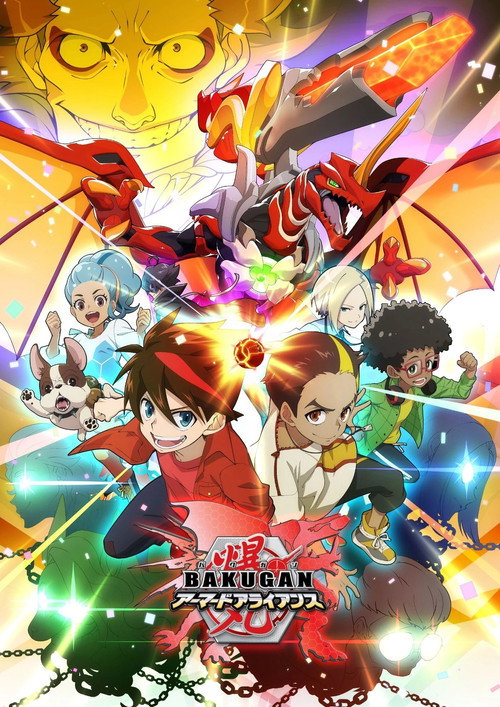 ばくがんアーマードアライアンス poster
