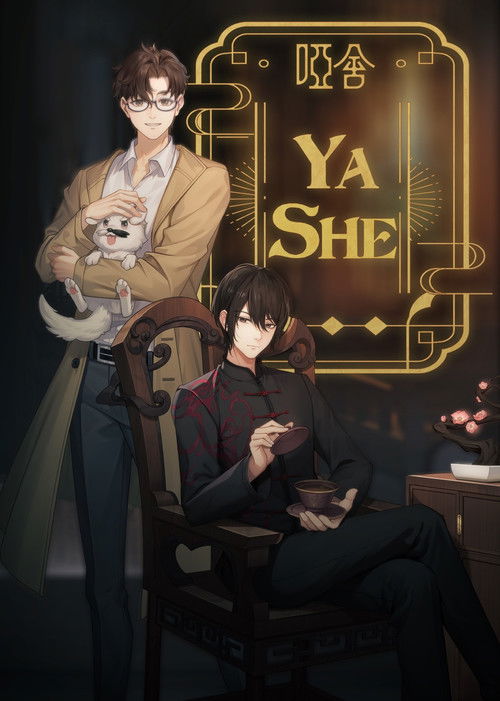 Ya She poster