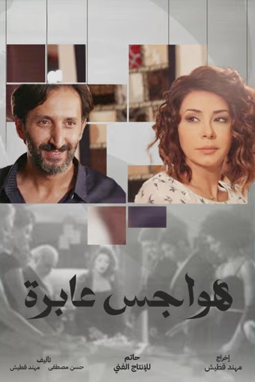 Passing Obsessions poster