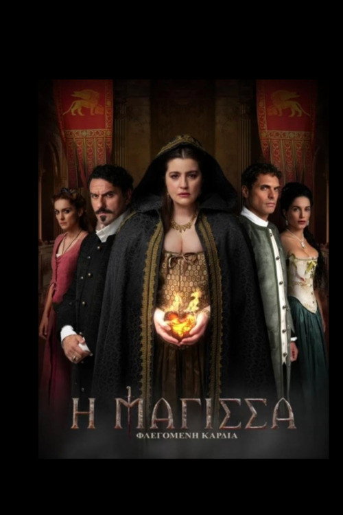 Η Μάγισσα - Φλεγόμενη καρδιά poster