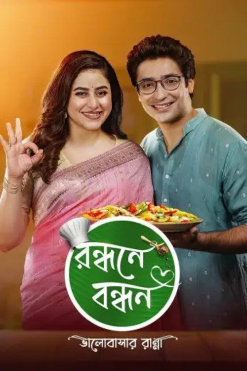 Randhane Bandhan poster