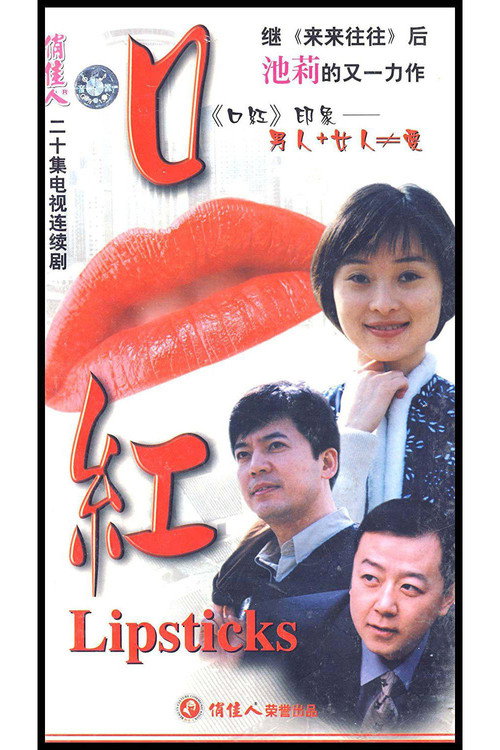 Lipstick poster