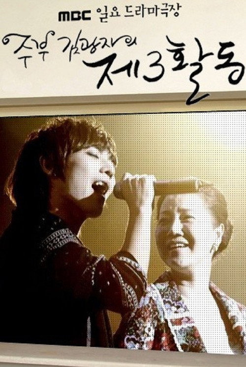 Housewife Kim Kwang Ja's 3rd Activities poster
