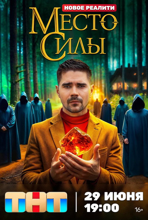 Place of Power poster