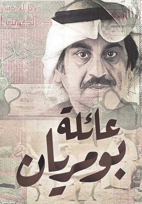 Bu miryan's Family poster