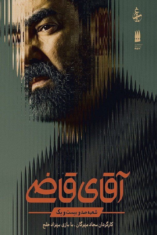 Mr. Judge poster