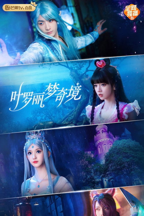 Yeloli Meng Qijing poster