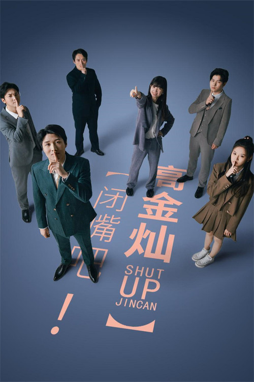 Shut Up! Jin Can poster