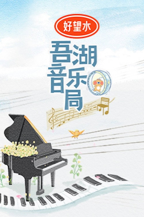 Together for Music poster