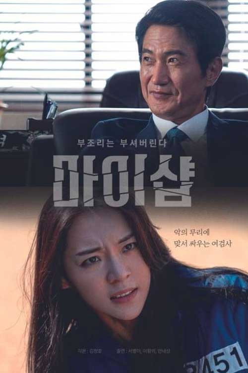 마이샵 poster