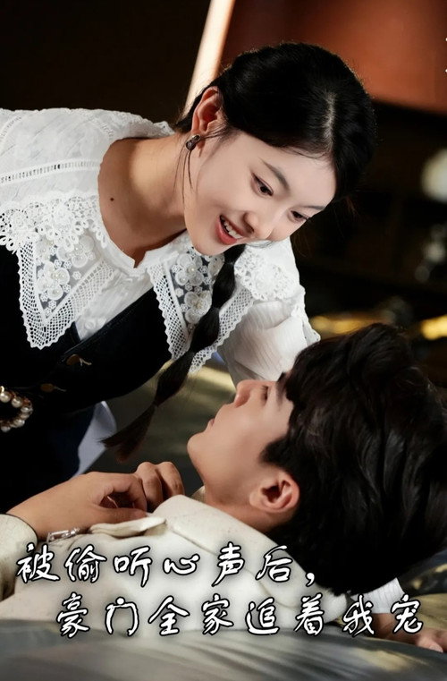 被偷听心声后,豪门全家追着我宠 poster