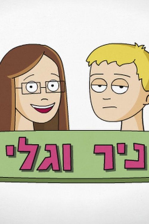 NirveGali poster