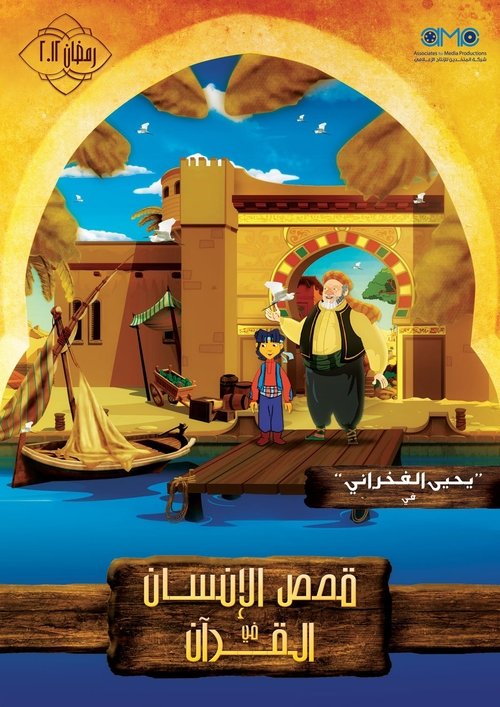 Human Stories In The Quran poster