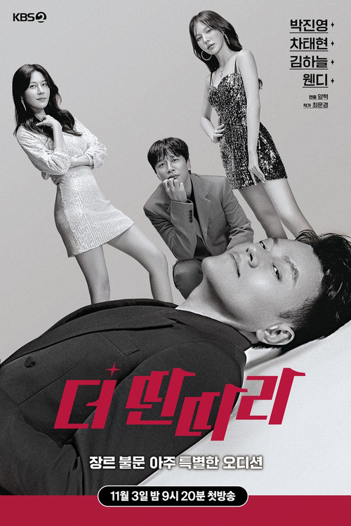 THE DDANDDARA poster